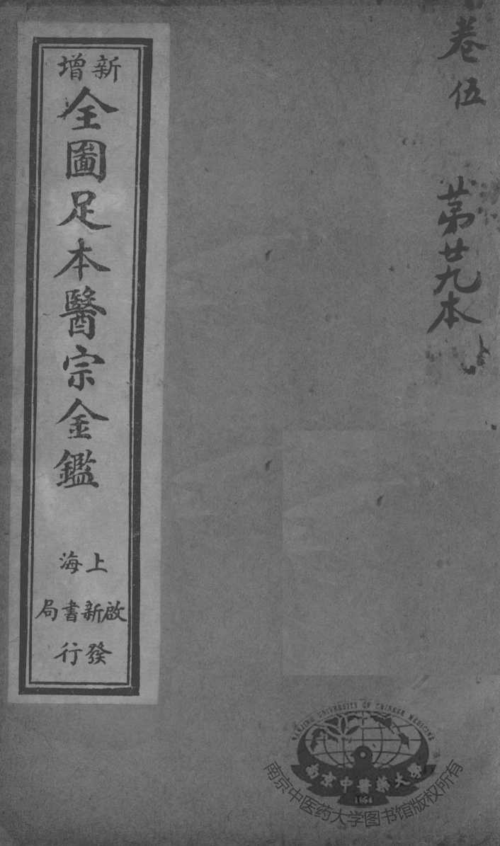 医宗金鉴  第29本